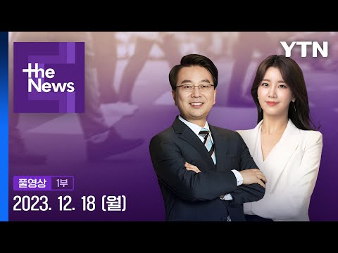 경복궁 담벼락 하루 만에 또 낙서한 용의자 검거  [더뉴스] 다시보기 2023년 12월 18일  / YTN