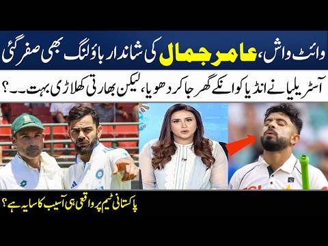 Australia Clean Sweep Pakistan in Another Series | Aamir Jamal | Madeha Naqvi | SAMAA TV