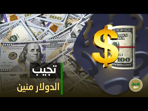 لو مسافر ومحتاج دولارات! هي دي سياسة البنوك في توفير الدولار.. إزاي تاخد الأخضر بكل سهولة