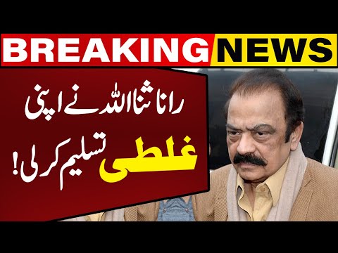 Rana Sanaullah admitted the mistake | Breaking News | Capital TV