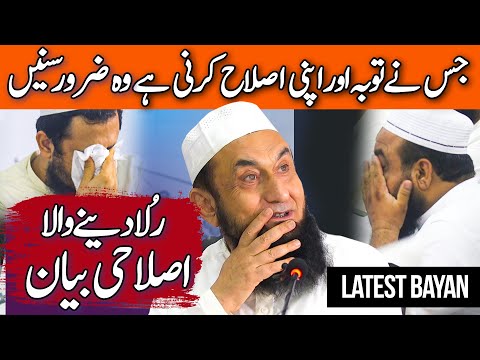 ? Exclusive | Islahi Bayan | Molana Tariq Jamil |  10 August 2023