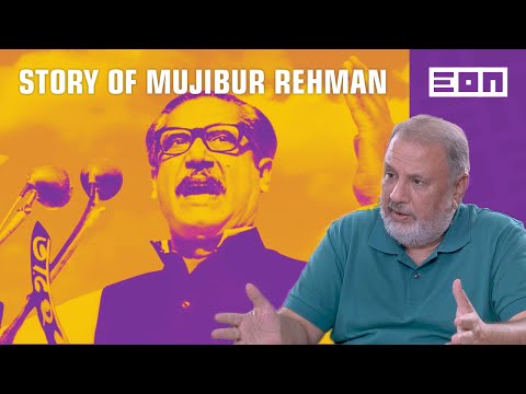 Remembering Sheikh Mujibur Rehman | শেখ মুজিবুর রহমানের গল্প | Eon Podcast