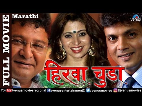 Hirwa Chuda - Marathi Full Movie  | Milind Gavli, Deepali | Superhit Marathi Movies