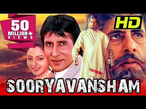 Sooryavansham (HD)&ndash; अमिताभ बच्चन की ब्लॉकबस्टर बॉलीवुड फिल्म | Soundarya, Kader Khan, Anupam Kher