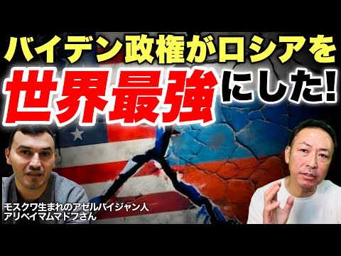 【日本の危機】米国の制裁を受けて&rdquo;どんどん豊かになるロシア&rdquo;と米国の言いなりで&rdquo;どんどん貧しくなる日本&rdquo;(アリベイ&times;石田和靖) 