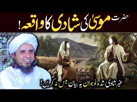 Prophet Musa (A.S) Wedding/Shadhi Story | Mufti Tariq Masood | @IslamicSpeeches