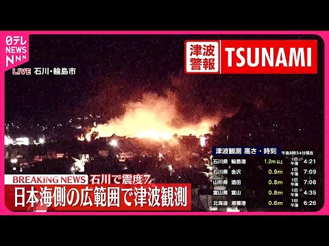 【能登半島地震】警視庁  石川県に「広域緊急援助隊」派遣