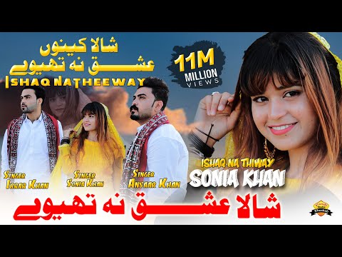 Shala Kain Nu Ishq Na Theway | Hai Matlib Di Yaari Sonia Khan | Ansaar Khan | Ibrar Khan