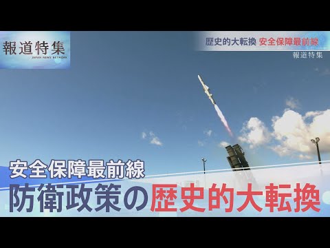 防衛費増の中・・・安全保障最前線【報道特集】