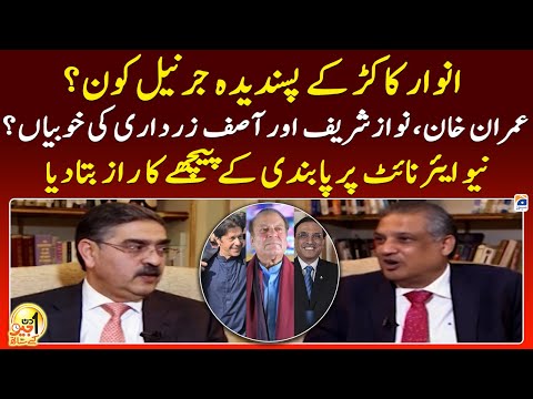 Qualities of Imran Khan, Nawaz Sharif &amp; Asif Zardari - Aik Din Geo Kay Saath - Suhail Warraich