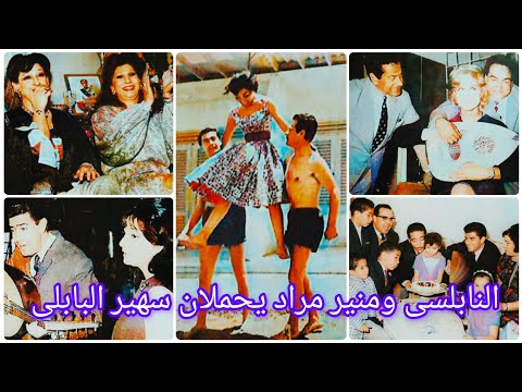 صور _نادرة_ للفنانين من 1950 وشاهد النابلسى ومنير مراد يحملان سهير البابلى على البحر بطريقة ملفتة