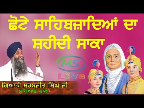 Live Katha ll ਕਥਾ ਸਮਾਗਮ ll ਗਿਆਨੀ ਸਰਬਜੀਤ ਸਿੰਘ ਲੁਧਿਆਣਾ ਵਾਲੇ ਜੀ ll 27-12-2021 MS Live