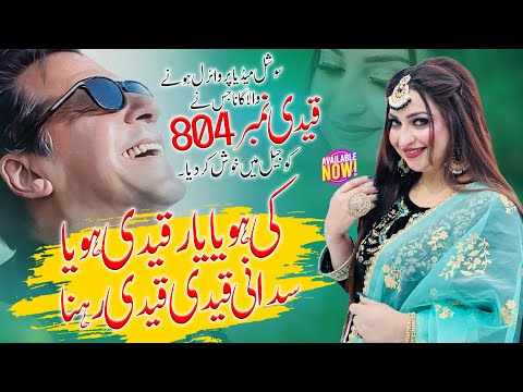 Hika Tu | Dil Pasand Ketay | Yar Sada Qaidi Hoya | Sonra Yar Ha Mera Pyar | Afshan Zaibe | Out Now