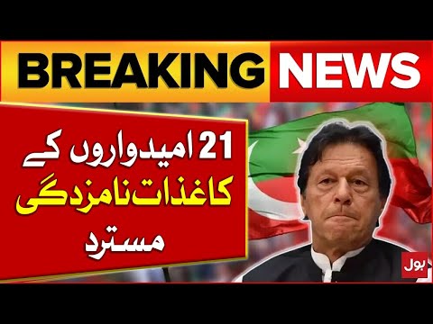 PTI 21 Candidates Nomination Papers Rejected  | Election 2024 | Breaking News