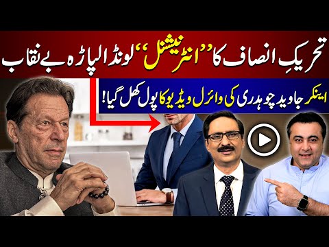 PTI's International Launda Lapara EXPOSED | Truth about Javed Ch's viral video revealed