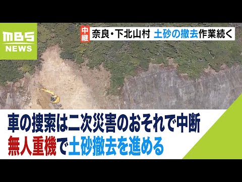 土砂の中から『車』見つかるも&hellip;二次災害おそれで捜索中断　無人重機で土砂撤去進める（2023年12月27日）