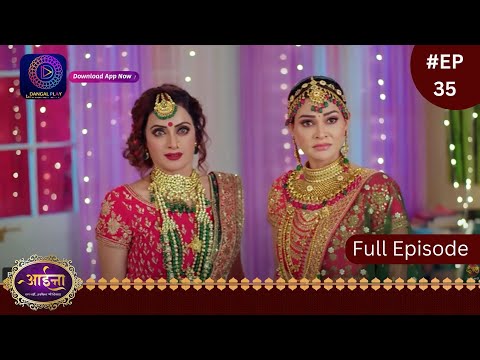 Aaina | New Show | 19 January 2024  | Full Episode 35 | आईना |  | Dangal TV