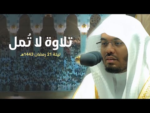 د. ياسر الدوسري يحبر ويُبحر في تلاوة مميزة لا تُمل من سورتي مريم وطه | ليلة 21-9-1443هـ