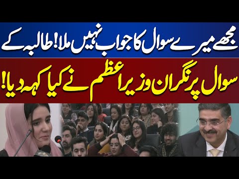 Must Watch! Student Strict Questions To Prime Minister Anwar ul Haq!| Dunya News