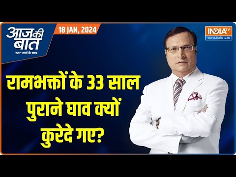 Aaj Ki Baat: मोदी को नकली रामभक्त किसने बताया?  Ayodhya Ram Mandir | Rajat Sharma| India Tv