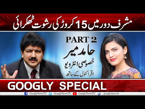 Watch Part 2 Of Hamid Mir's Special Interview | Googly News TV