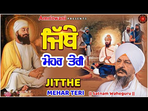 JITTHE MEHAR TERI | SHABAD GURBANI  || AUDIO JUKEBOX || Gurbani Audio Jukebox