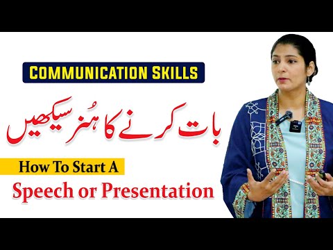 Effective Communication Skills | How to Start A Presentation &amp;amp; Speech | By Mehvish Sultana