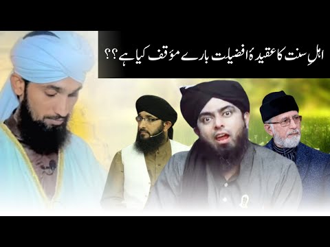 Afzaliyat e Siddique Akbar And Akabreen Ummat Reply to Eng Ali Mirza | Muhammad Azam Alyas Siddiqui