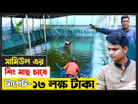 সামিউল ভাইয়ের বায়োফ্লক পদ্ধতিতে মাছ চাষে সিরাজগঞ্জ জেলায় সাড়া ফেলেছে