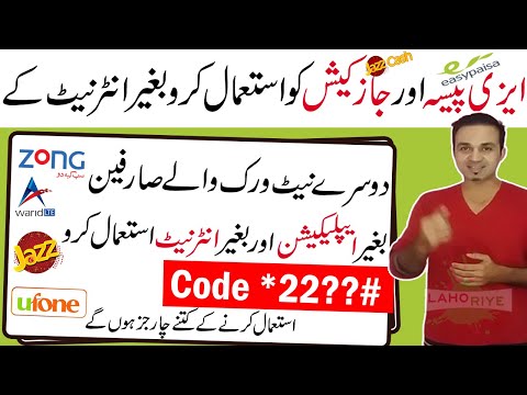 How To Use Easypaisa Offline Non Telenor Users | How To Use Easypaisa On Jazz Without App | *22??#