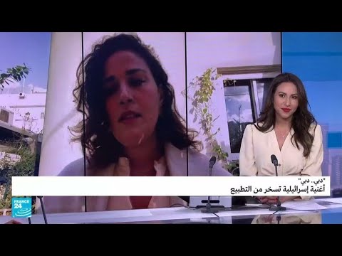 نوام شوستر: في أغنية &quot;دبي دبي&quot; الساخرة من التطبيع مع إسرائيل أقول الحقيقة