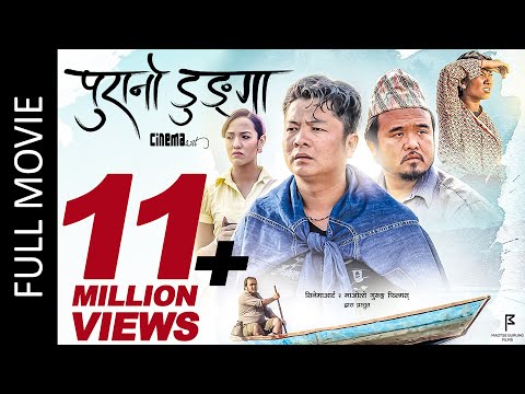 PURANO DUNGA (Full Movie) Dayahang Rai, Priyanka Karki, Menuka Pradhan, Maotse | Nepali Full Movie