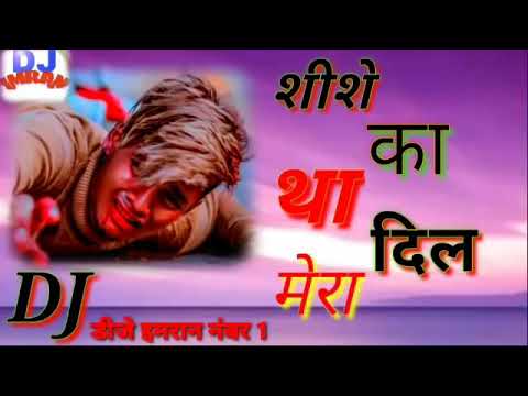 shishe Ka tha Dil Mera pathar Ka jamana tha Dil Tut Gaya | dj imran