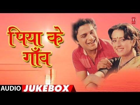 PIYA KE GAON   | BHOJPURI AUDIO SONGS JUKEBOX | Feat.MEERA MADHURI,SWATI ANAND, SARVESH,VIKAS ,SUJIT