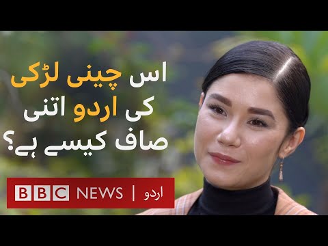 Howra Batool &ndash; Pakistani actress who played a Chinese girl&rsquo;s role - BBC URDU