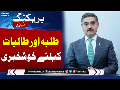 Good News For Students | PM Laptop Scheme | SAMAA TV