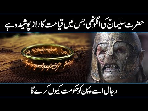 Secret Ring Of Hazrat Suleman In Urdu Hindi