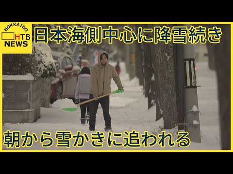 朝から雪かきに追われ&hellip;日本海側中心に降雪続く　夕張市などで20ｃｍの雪　札幌市内では車の事故も相次ぐ