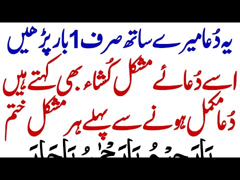 Dua Hal Mushkilat Namaz K Baad Best Dua Thanks My Allah | Dua e Mushkil Kusha Parhne Mushkil Khatam