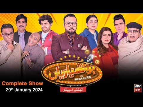 Hoshyarian | Haroon Rafiq | Comedy Show | Election Special | 20th January 2024