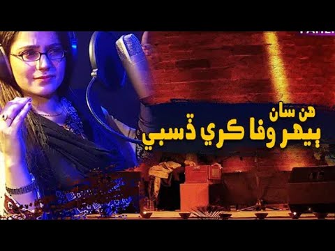 Hun San Behar Wafa kare disbi || Singer Shahnila Ali || old Sindhi Songs || best topsi sindhi song