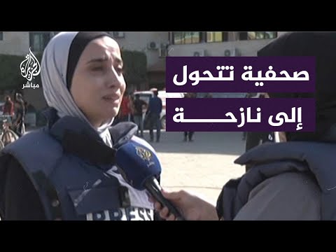 &amp;quot;رددت الشهادة&amp;quot;.. صحفية فلسطينية تبكي على الهواء وتحكي عن أصعب لحظة في حياتها