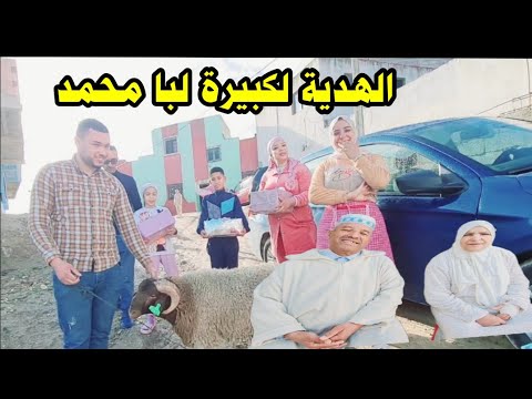 أكبر مفاجأة لبا محمد ومي ميلودة....هدية واشمن هدية🎁