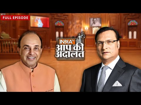 Subramanian Swamy in Aap Ki Adalat: देखिये सुब्रह्मण्यम् स्वामी का खास इंटरव्यू | Rajat Sharma