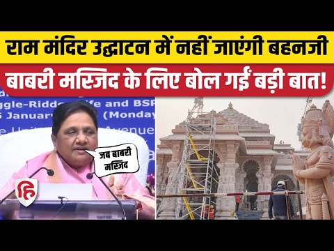 Ram Mandir Pran Pratistha: Ayodhya नहीं जाएंगी Mayawati, Babri Masjid का जिक्र कर क्या बोलीं | BSP