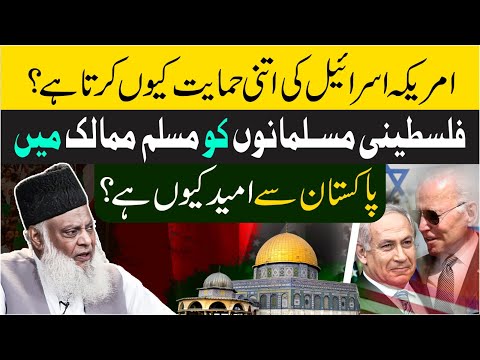 Why U.S.A Support Israel? | Fact &amp;amp; Reality | Prediction By Dr Israr Ahmed | Lecture Dated 1998