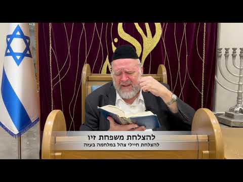 הרב רוזנבלום ברוך - וישלח - תשפד