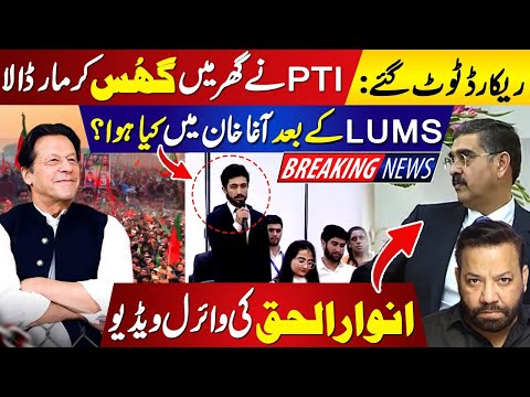 Imran Khan PTI Big Surprise  | After LUMS Students Now PM Kakar at Agha Khan