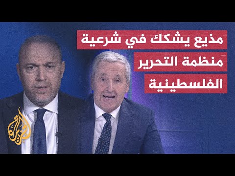 مذيع بريطاني يسأل سفير فلسطين في بريطانيا أين الشرعية لسلطتك؟