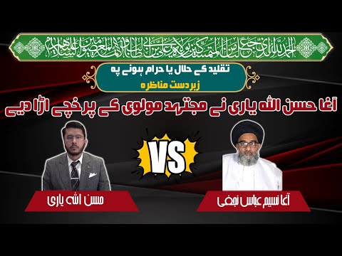 Grand Debate About Taqleed |🚨 Unveiling the Truth | Debunking the False Concept of Taqleed 🚨  🚫🤔